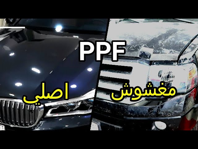 نصائح-لتجنب-الغش-عند-شراء-فيلم-حماية-السيارة